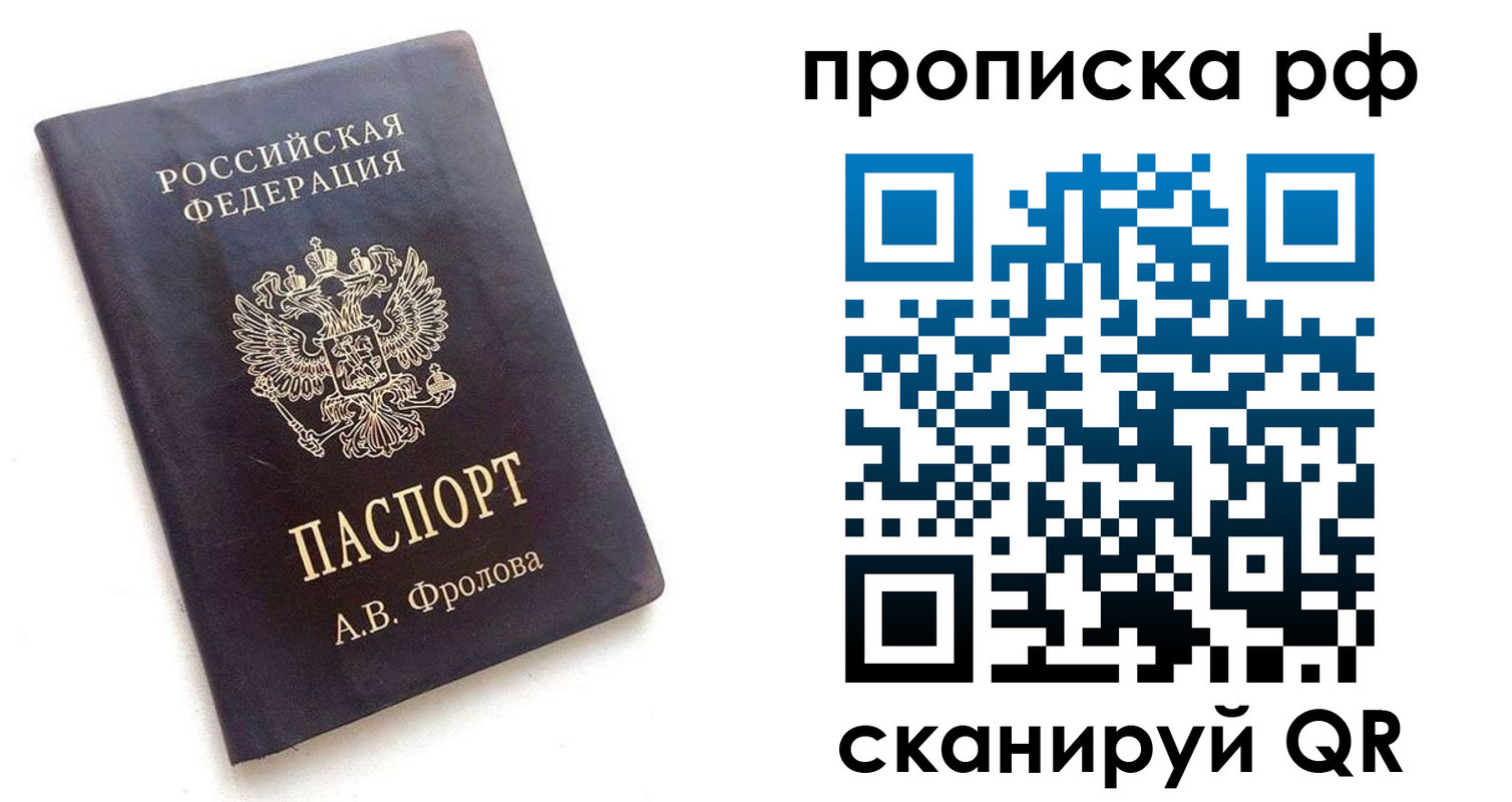 прописка для работы в Белёве