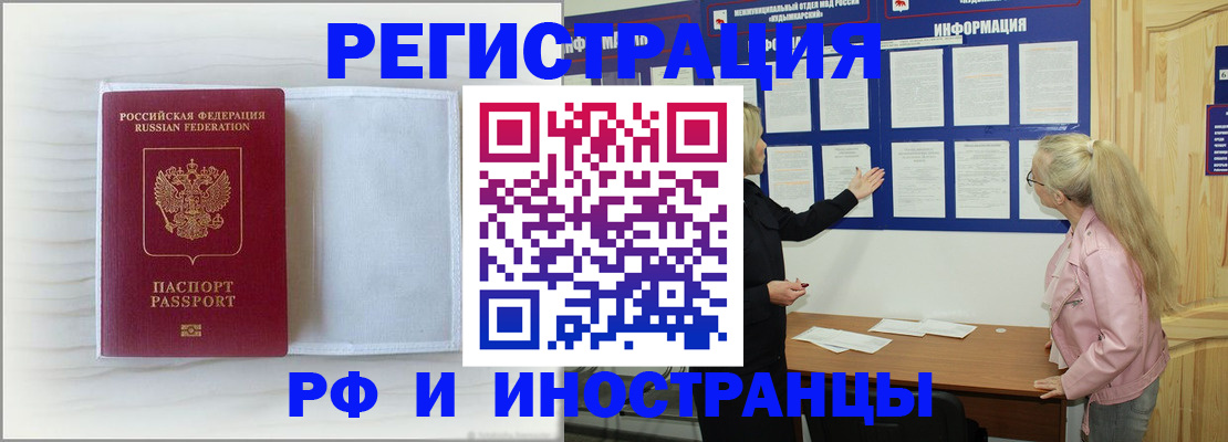 прописка иностранных граждан в Белёве