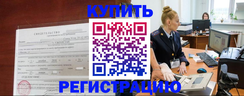 временная регистрация в квартире в Белёве