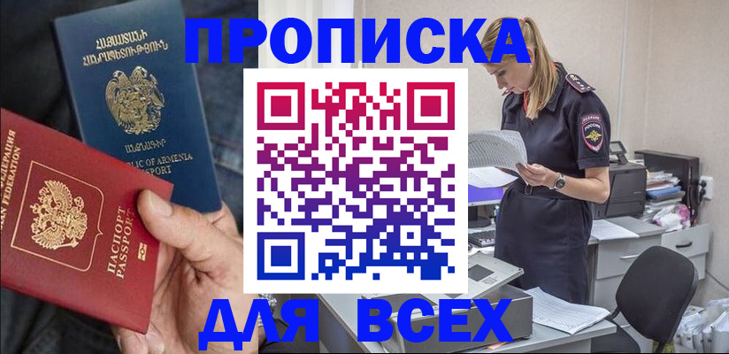 прописка штамп в Белёве