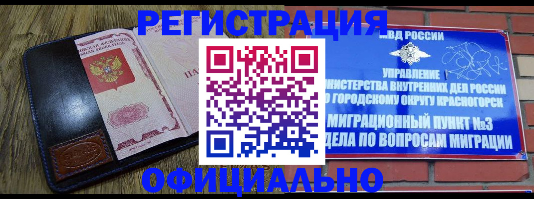 временная регистрация для школы в Белёве